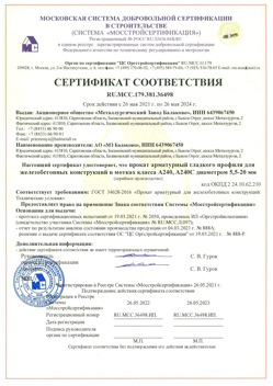 2021.05.26 Апшеронск - Прокат арматурный гладкого профиля для железобетонных конструкций в мотках.