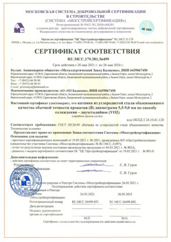 2021.05.26 Апшеронск - Катанка из углеродистой стали обыкновенного качества обычной точности прокатки.