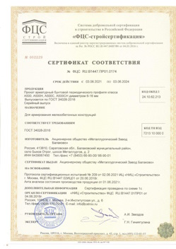 2021.06.03 Апшеронск - Прокат арматурный бунтовый периодического профиля класса А500.